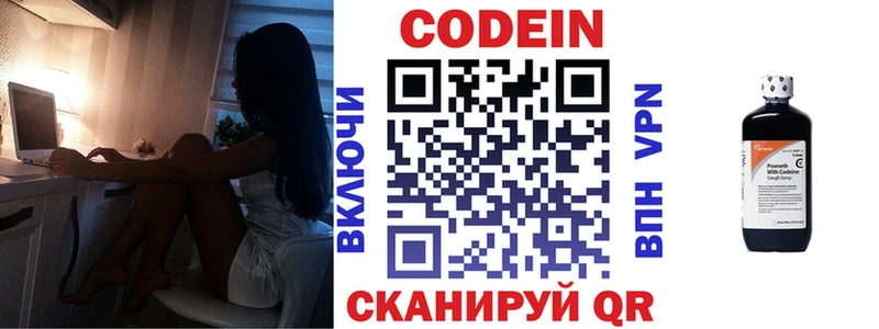 Кодеин напиток Lean (лин)  Екатеринбург 